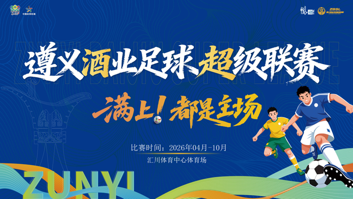九游体育-榜首想坐稳，追兵要超车！C组四队今夜为晋级“满上”|正安桐乡酒业队|黄精|凤冈黄精酒队|贵州习酒队|体育比赛_新浪体育_新浪新闻